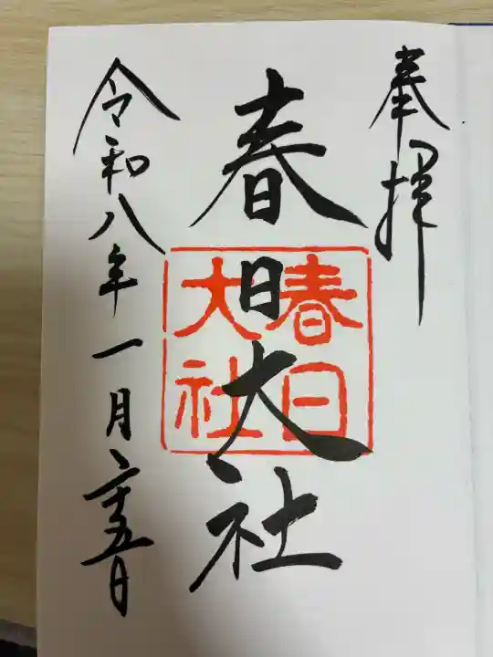 春日大社の{uncategorized: "未分類", other: "その他", undefined: "問題あり", building: "その他建物", grave: "お墓", sacred_gate: "鳥居", guardian: "狛犬", statue: "像", buddha: "仏像", history: "歴史", nature: "自然", garden: "庭園", animal: "動物", pagoda: "塔", temizu: "手水舎", mountain_gate: "山門・神門", sanctuary: "本殿・本堂", subordinate: "末社・摂社", art: "芸術", scenery: "景色", jizo: "地蔵", ema: "絵馬", goshuin: "御朱印", omikuji: "おみくじ", items: "授与品その他", amulet: "お守り", goshuincho: "御朱印帳", eats: "食事", festival: "お祭り", votive_dance: "神楽", shichigosan: "七五三参", wedding: "結婚式", experience: "体験その他", initially: "初詣", around: "周辺", anti_infection: "感染症対策"}