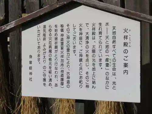 身曾岐神社の歴史