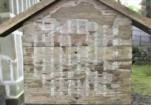 磐裂神社のその他建物