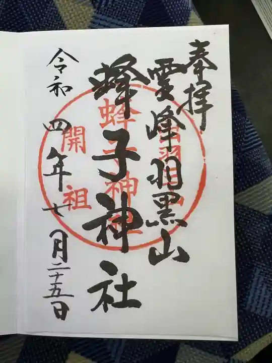 出羽神社(出羽三山神社)~三神合祭殿~(山形県)