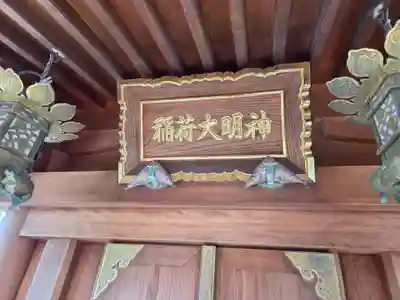 柴田神社(福井県)