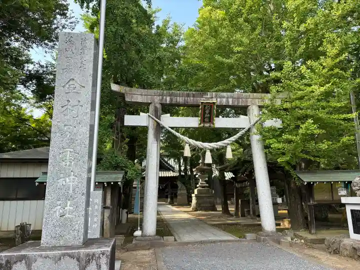 金村別雷神社(茨城県)