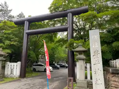 豊平神社(北海道)
