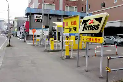 札幌祖霊神社の周辺