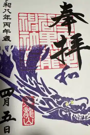 毛谷黒龍神社の御朱印 2026年04月
