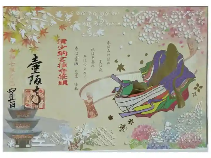 清少納言推寺筆頭切り絵御朱印