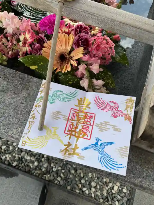 豊景神社の御朱印