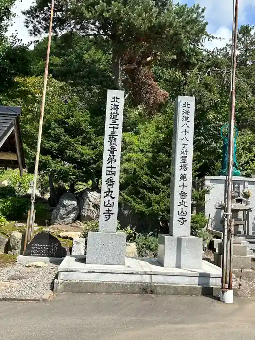 丸山寺の建物その他