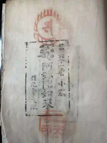 西光寺(香川県)