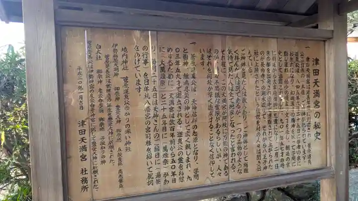 津田天満宮(八王子神社飛地境内)(滋賀県)