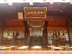 加佐美神社(岐阜県)