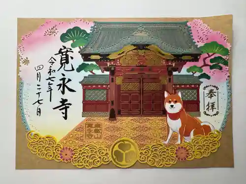 寛永寺(根本中堂)の御朱印