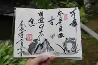 養徳院の御朱印