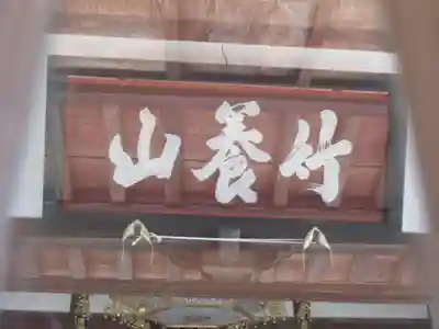 長蔵寺(東京都)