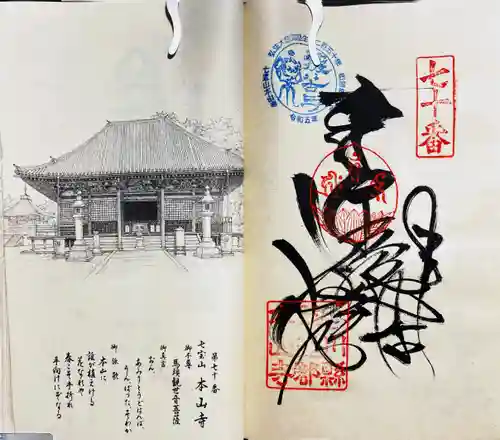 本山寺(香川県)