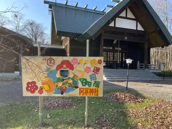 阿寒神社(北海道)