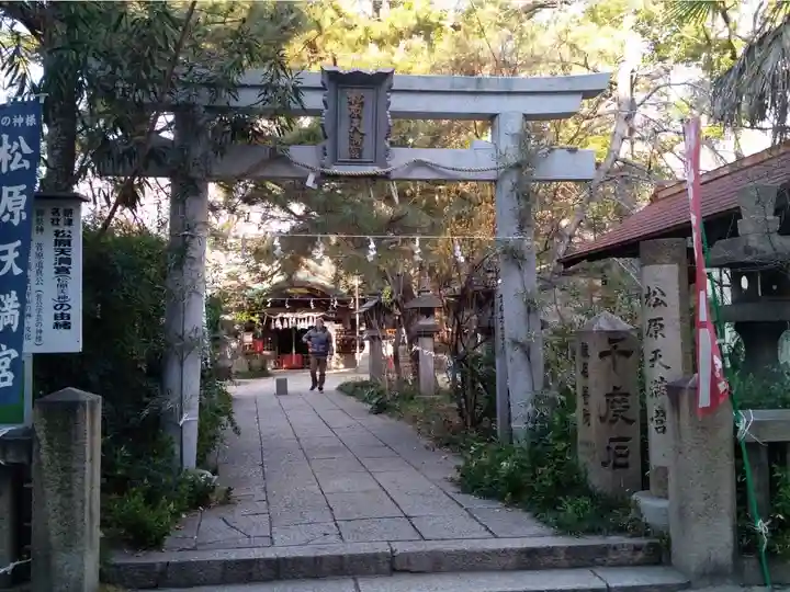 松原神社(兵庫県)