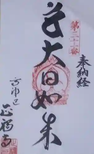 正福寺(神奈川県)