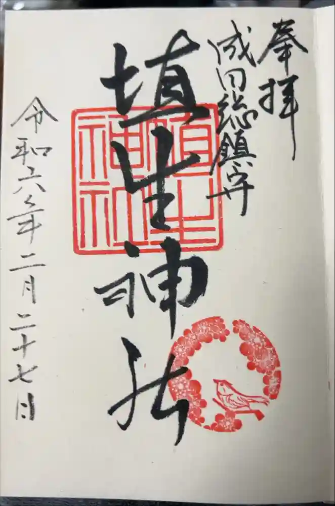 埴生神社の御朱印
