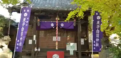 王子白髭神社の本殿・本堂