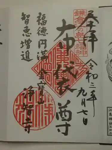 浄智寺の御朱印