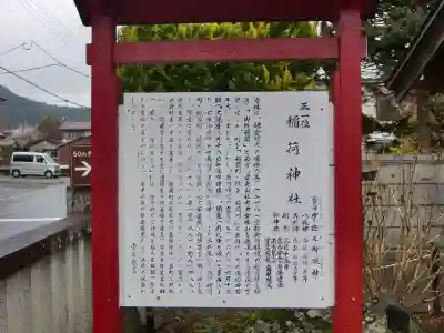 正一位稲荷神社の歴史