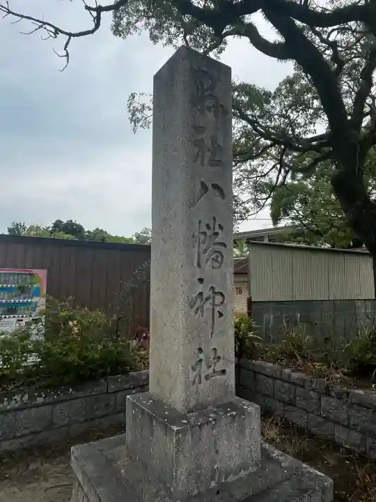 洲本八幡神社(兵庫県)