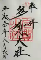 多賀大社(滋賀県)