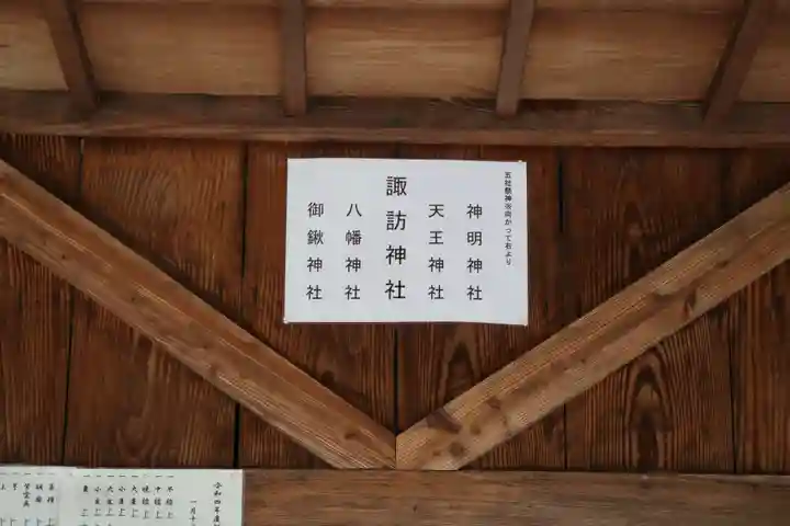諏訪神社(岐阜県)