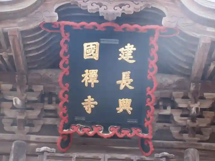 建長寺のその他建物