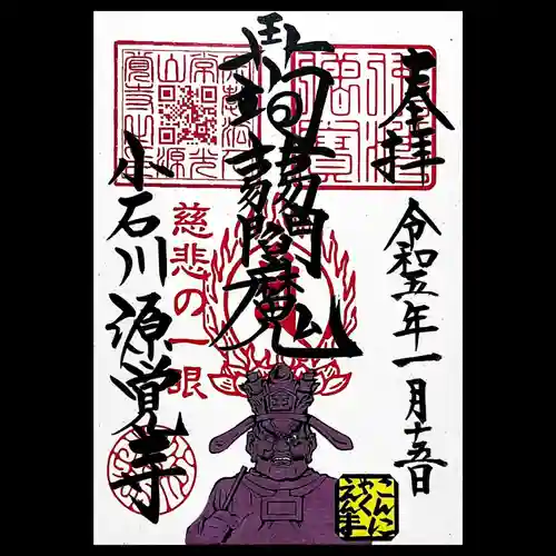 源覚寺の御朱印
