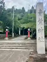 青葉神社(宮城県)