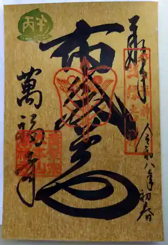 萬福寺(京都府)