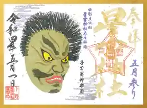 下野 星宮神社(栃木県) 2022年05月01日(日)〜(2022年04月29日(金) 18時28分14秒投稿)