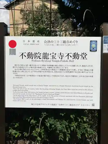 龍宝寺(福島県)