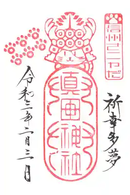 ゆきたん御朱印帳限定