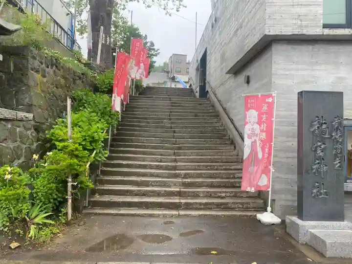 龍宮神社(北海道)