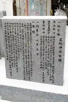 三嶋神社(北海道)