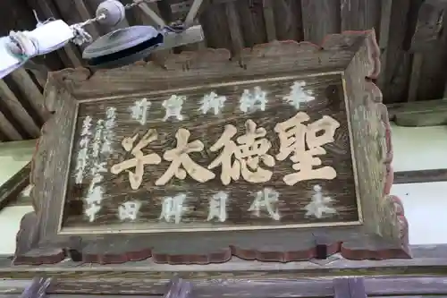 中野太子堂(滋賀県)