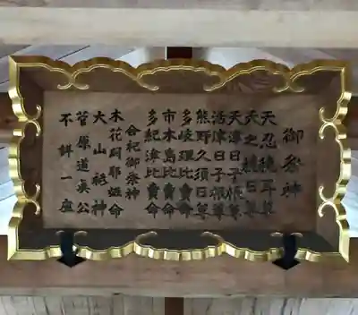 須原大社の御朱印