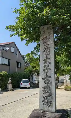 大聖勝軍寺(大阪府)