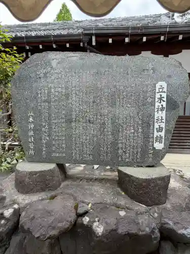 立木神社の{uncategorized: "未分類", other: "その他", undefined: "問題あり", building: "その他建物", grave: "お墓", sacred_gate: "鳥居", guardian: "狛犬", statue: "像", buddha: "仏像", history: "歴史", nature: "自然", garden: "庭園", animal: "動物", pagoda: "塔", temizu: "手水舎", mountain_gate: "山門・神門", sanctuary: "本殿・本堂", subordinate: "末社・摂社", art: "芸術", scenery: "景色", jizo: "地蔵", ema: "絵馬", goshuin: "御朱印", omikuji: "おみくじ", items: "授与品その他", amulet: "お守り", goshuincho: "御朱印帳", eats: "食事", festival: "お祭り", votive_dance: "神楽", shichigosan: "七五三参", wedding: "結婚式", experience: "体験その他", initially: "初詣", around: "周辺", anti_infection: "感染症対策"}