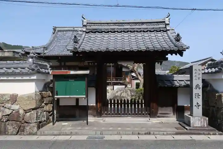 興隆寺(滋賀県)