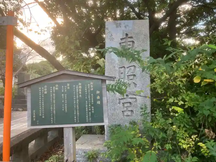 芝東照宮の歴史