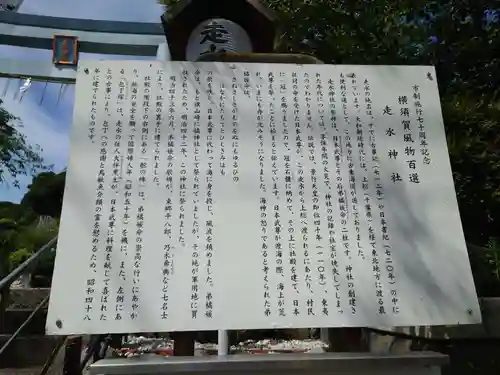 走水神社(神奈川県)