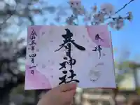 桑名宗社(春日神社)の御朱印