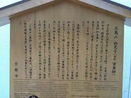 西光寺(京都府)