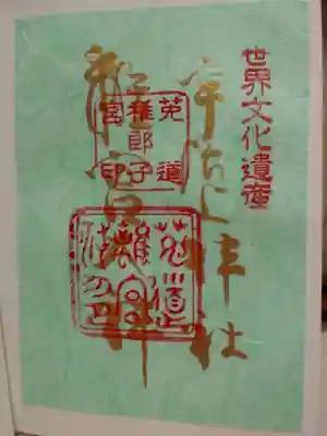 地元の神社。
今回の御朱印は水色、夏期限定らしい