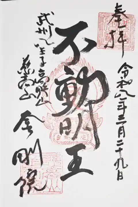 弘法大師巡礼勤行5寺目