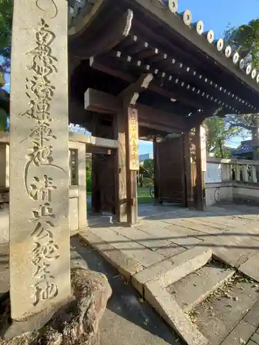 妙行寺の山門・神門